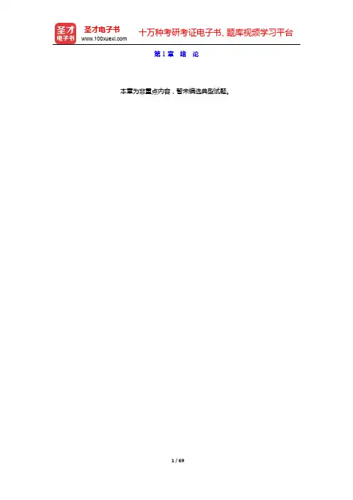 武汉大学、吉林大学《无机化学》(第3版)(上册)配套题库【章节题库】-第1~3章【圣才出品】