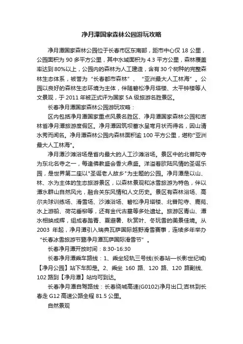 净月潭国家森林公园游玩攻略