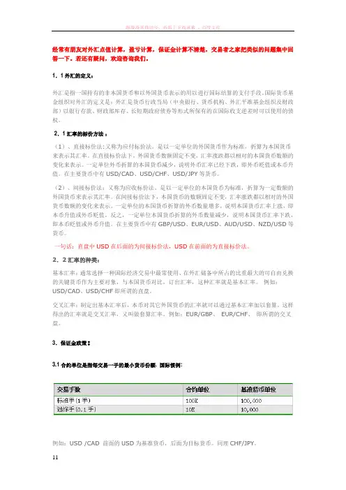 外汇点值隔夜利息保证金比例等的计算