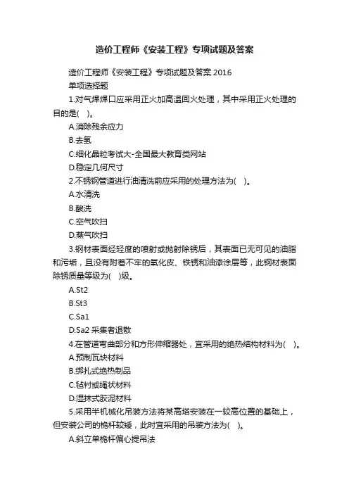 造价工程师《安装工程》专项试题及答案