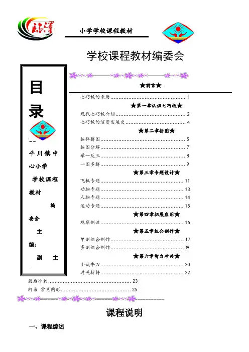 小学校本教材《智力七巧板》