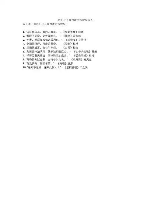 冷门小众却惊艳的古诗句成长