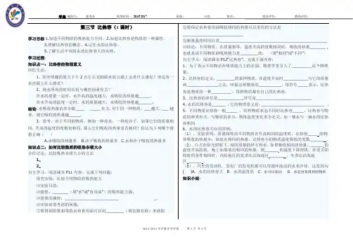 人教版九年级物理13.3 比热容导学案2课时
