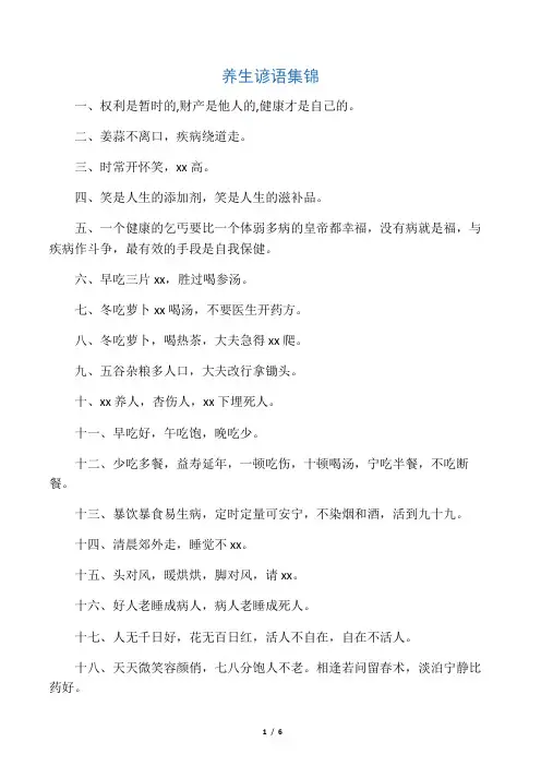 养生谚语三十二条