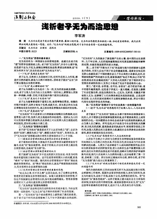 浅析老子无为而治思想