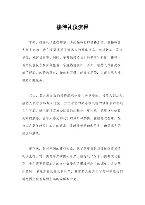 接待礼仪流程