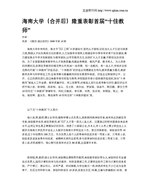 海南大学(合并后)隆重表彰首届“十佳教师”