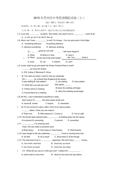(完整word)江苏省苏州市2015届九年级中考英语模拟试卷(七)含答案,推荐文档