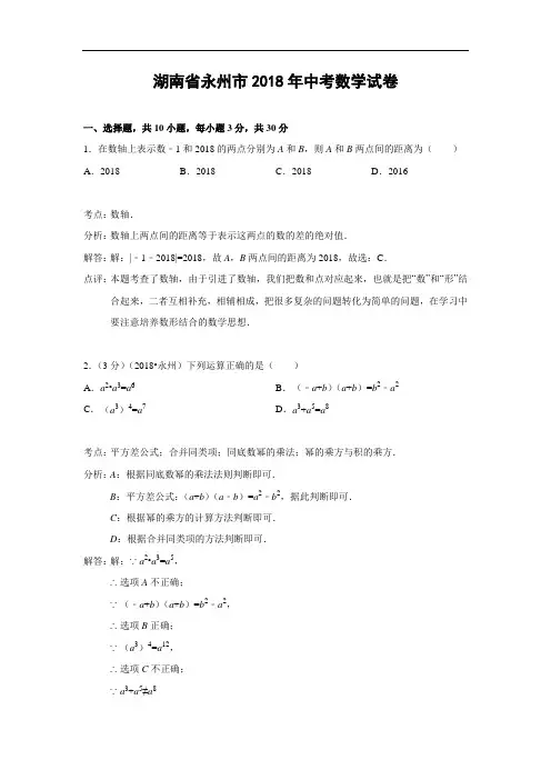 湖南省永州市2015年中考数学试卷(解析版)
