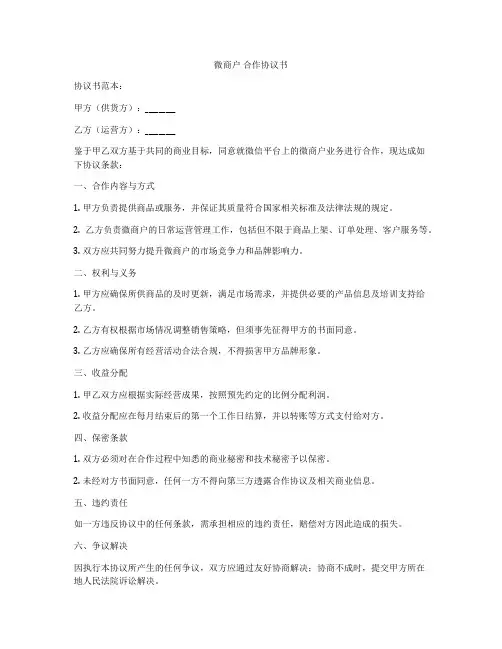 微商户 合作协议书