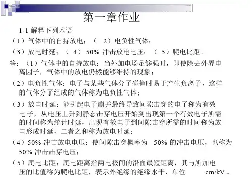 高电压技术第三版本课后习题包括答案.docx