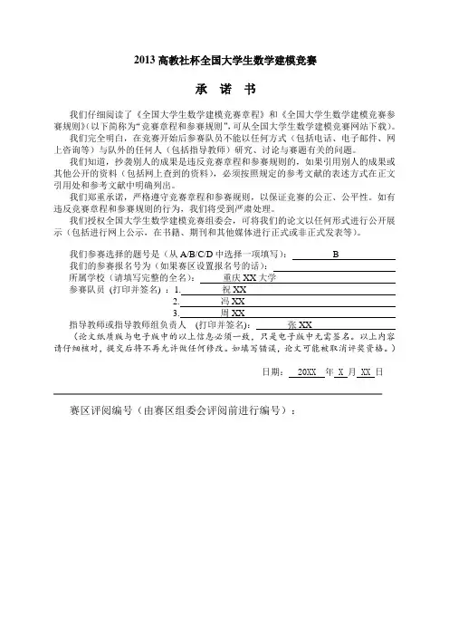 碎纸片拼接复原数模论文B
