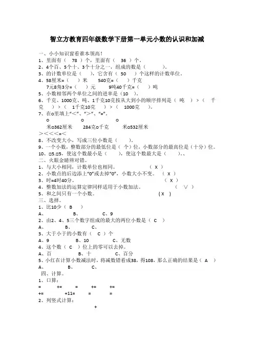 北师大版四年级下册数学全册同步练习(含答案)