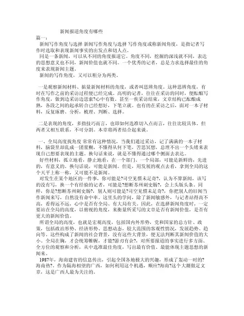 新闻报道角度有哪些