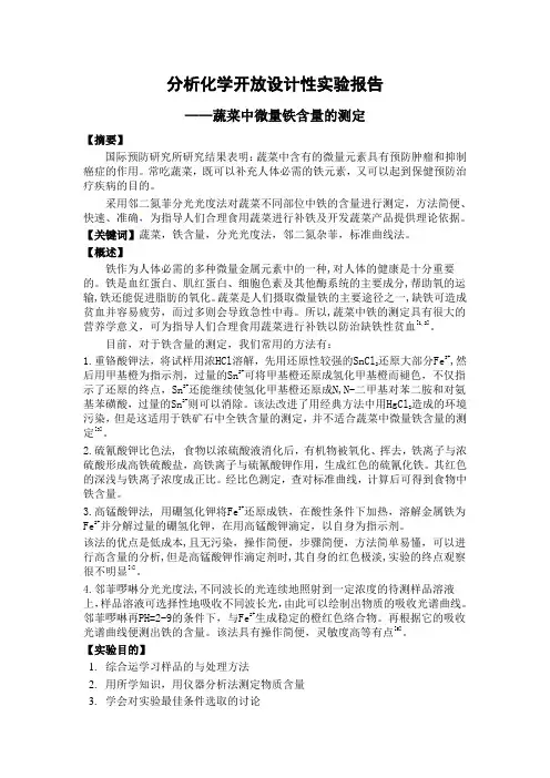 分析实验