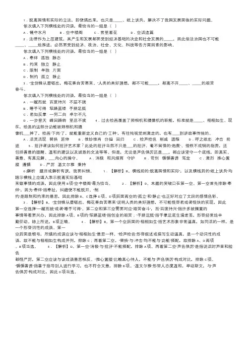 2016年广东公务员考试选词填空练习题及精解(47).doc