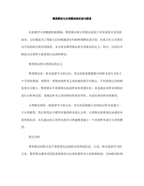 聚类算法与分类算法的区别与联系(十)