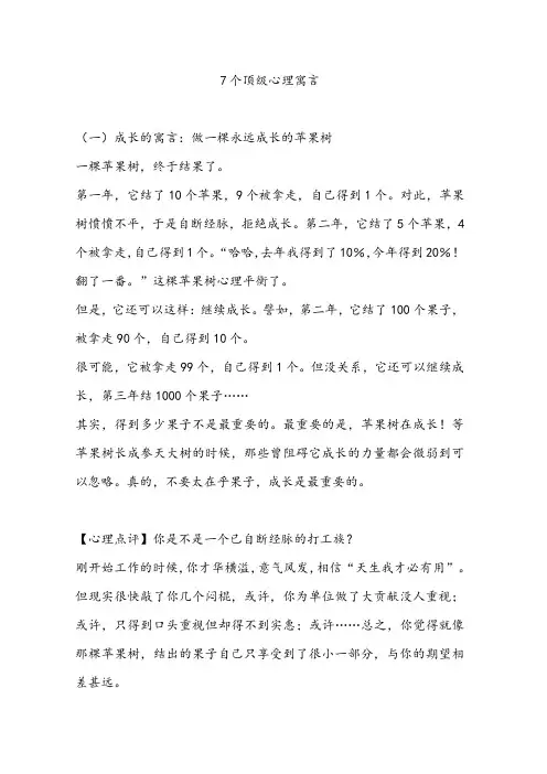 7个顶级心理寓言