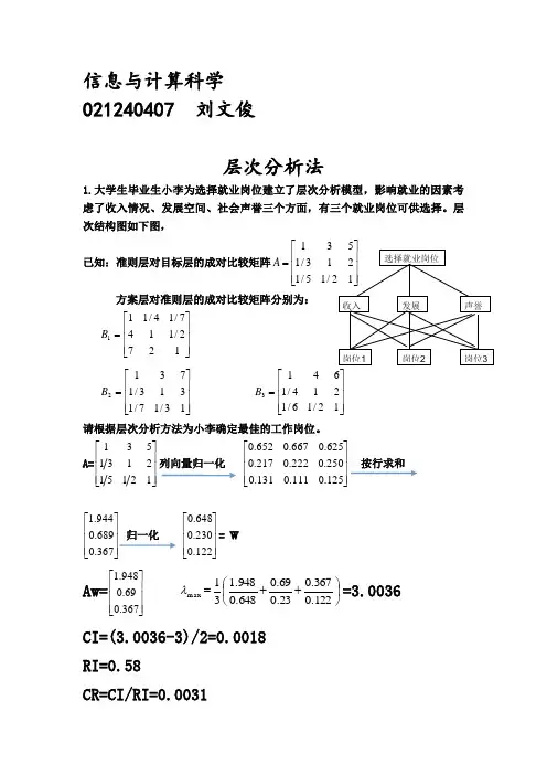 层次分析法1