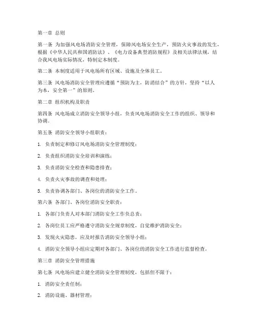 风电场消防安全管理制度