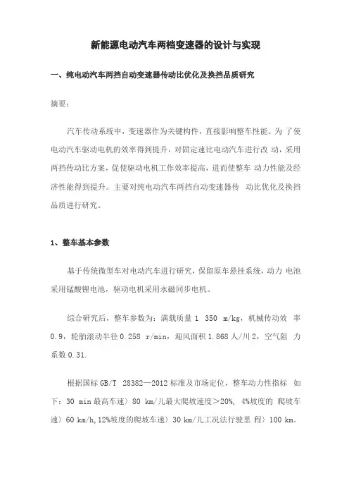 新能源电动汽车两档变速器的设计与实现