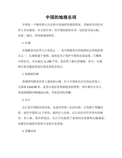 中国的地理名词