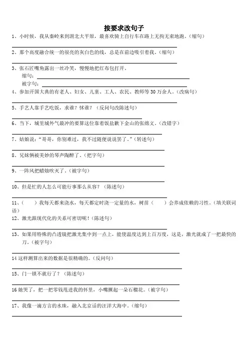 按要求改句子