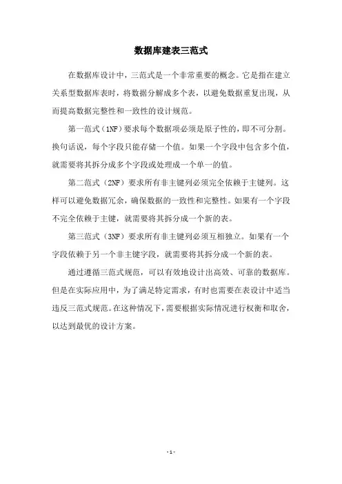 数据库建表三范式