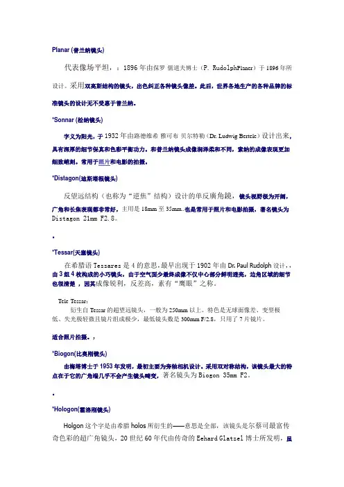 蔡司镜头名称、涵义