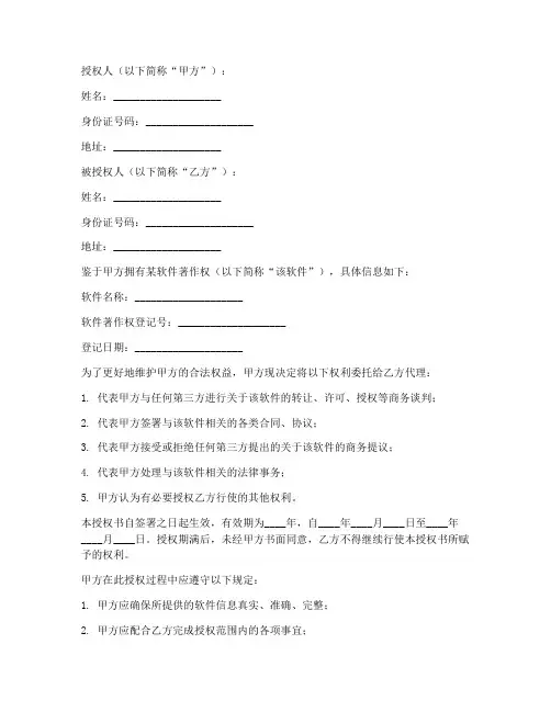 软著代理委托授权书