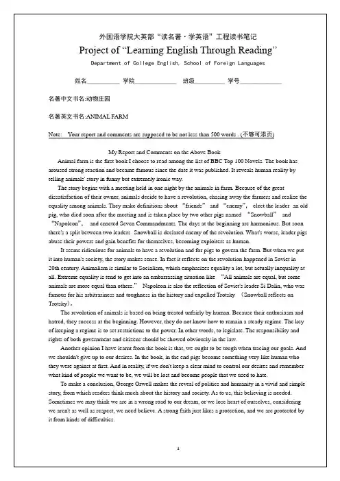 读名著·学英语读书笔记空白表格 -