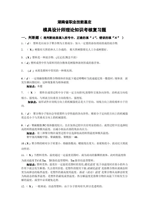 模具设计师考证复习题(带答案OK)