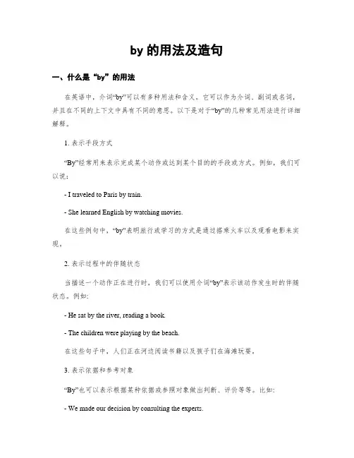 by的用法及造句