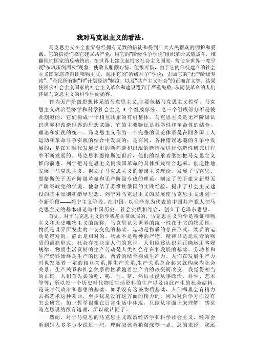 马克思主义看法
