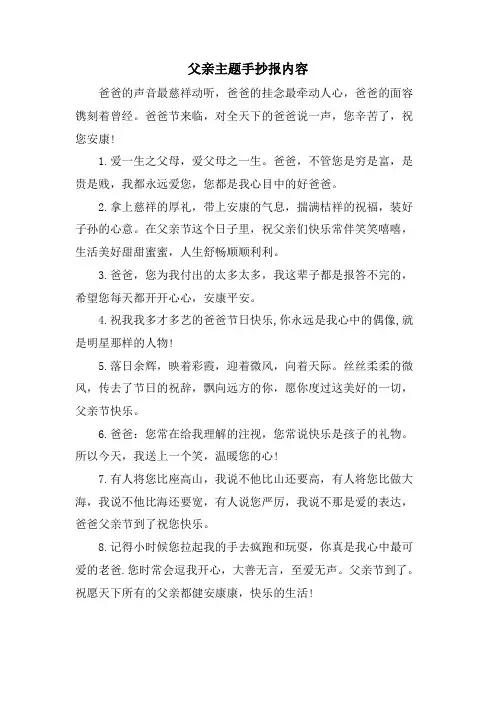 父亲主题手抄报内容