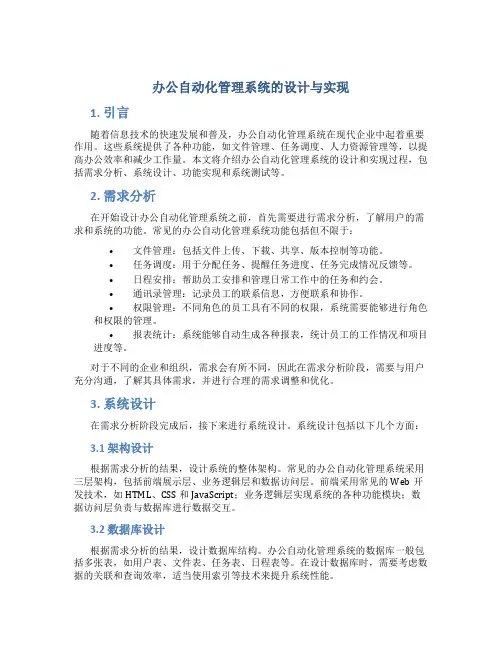 办公自动化管理系统的设计与实现