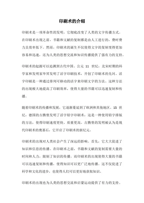 印刷术的介绍