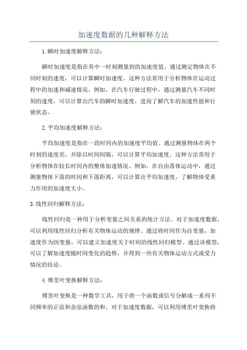 加速度数据的几种解释方法