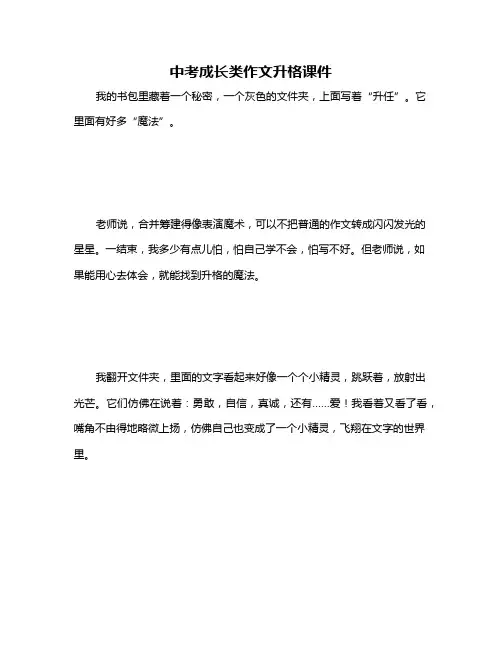 中考成长类作文升格课件