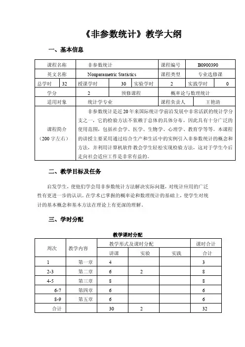 B0900390非参数统计