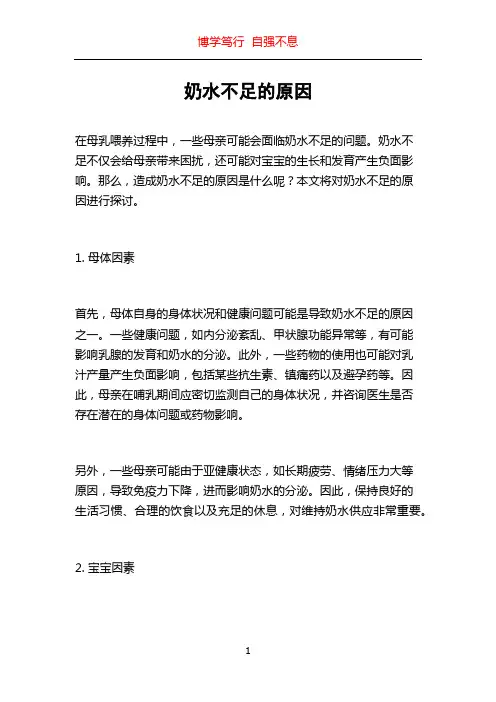 奶水不足的原因