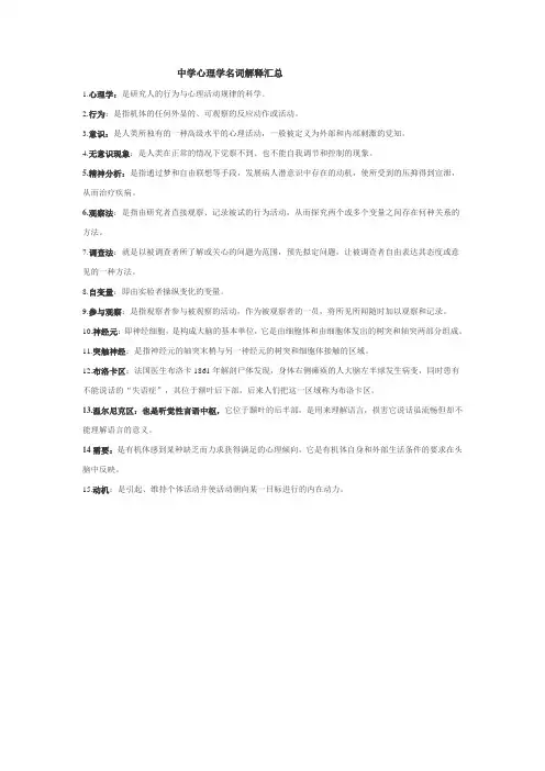 中学心理学名词解释汇总