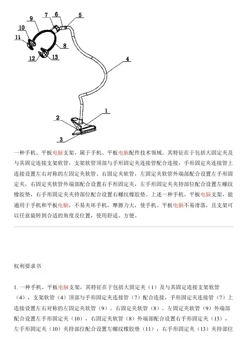 手机、平板电脑支架的制作技术