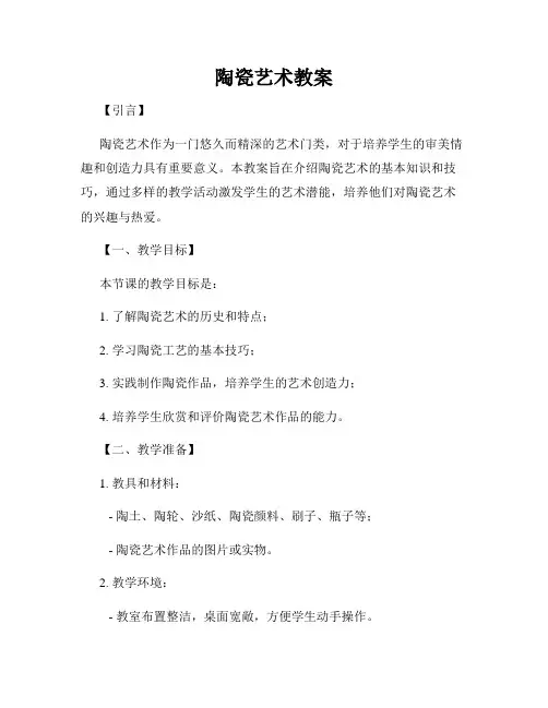 陶瓷艺术教案