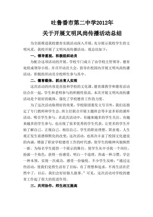 文明风尚活动总结
