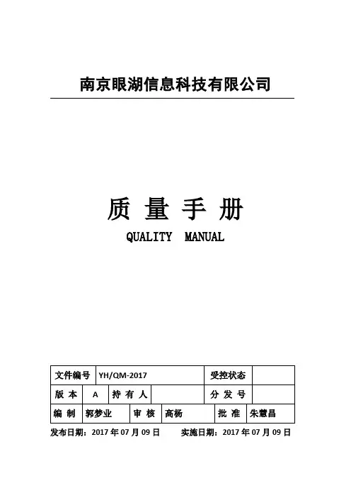 质量手册软件开发系统集成