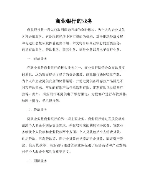 商业银行的业务