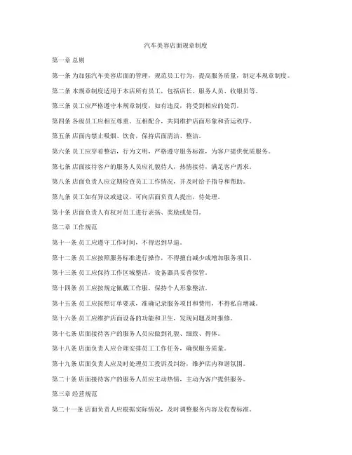 汽车美容店面规章制度