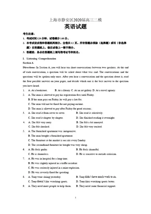 上海市静安区2020届高三二模英语试题 含答案