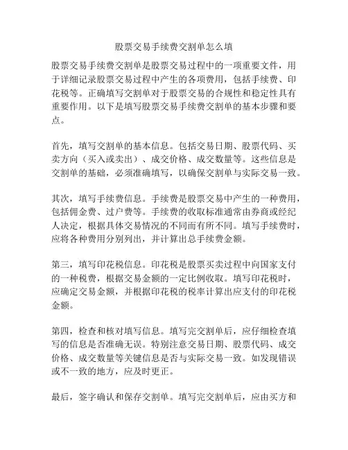 股票交易手续费交割单怎么填